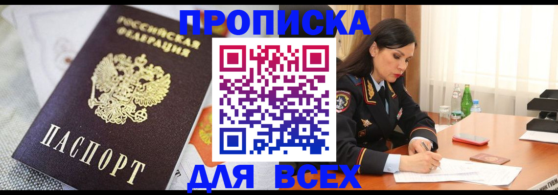 временная регистрация купить в Гагарине