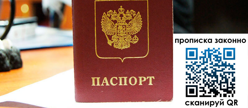 прописка в Гагарине регистрация в Гагарине